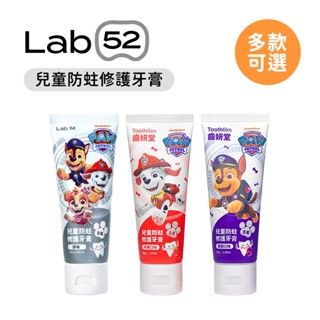 lab52 齒妍堂 汪汪隊立大功 含氟兒童防蛀修護牙膏 80g 多款可選