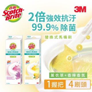 3M 百利替換式馬桶刷-除菌抗汙型-薰衣草香氛(1柄+4刷頭)+香檸香氛(1柄+4刷頭)