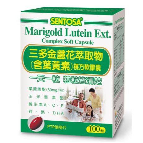 藥局出貨【現貨】三多 金盞花萃取物 含葉黃素 複方軟膠囊 50粒/100粒/盒