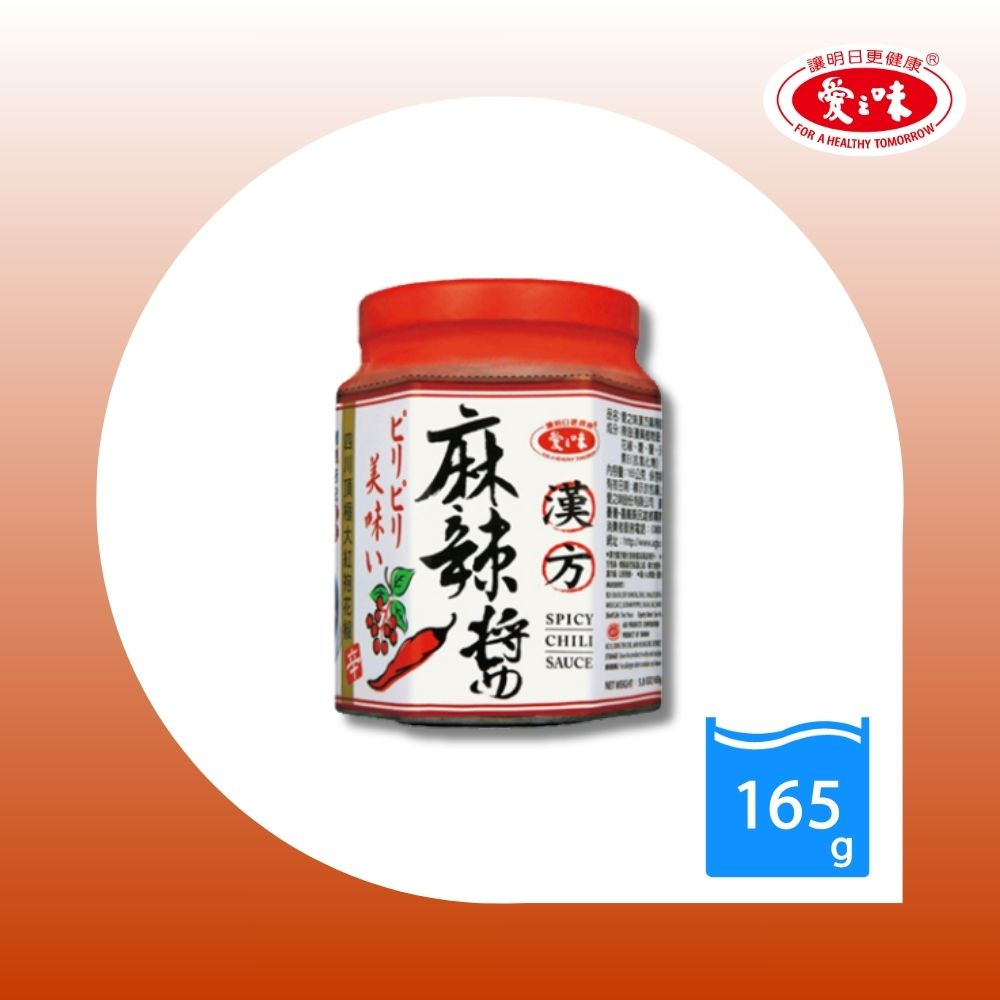 【愛之味】漢方麻辣醬165g(12入/打)頂級大紅袍花椒+數種獨門藥材