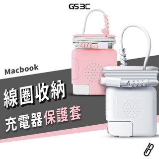 充電器 保護套 集線器 iMac Macbook Air/Pro 13/14/15/16 M3 M4 收納 整線 防摔