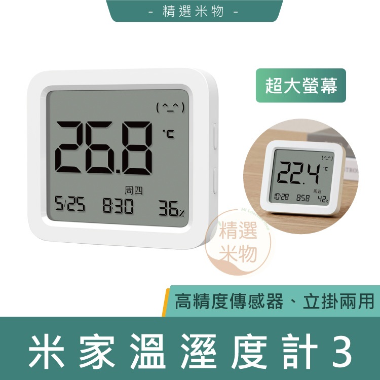 【台灣現貨🔥】小米溫濕度計 3 高精度傳感器 米家智能溫濕度計 智能濕度計 溫溼度計 濕度器 溫濕度器 溫濕監測顯示紀錄