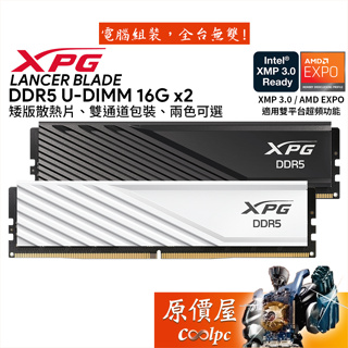 ADATA威剛 XPG LANCER BLADE DDR5 6400【16GBx2】記憶體/原價屋