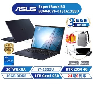 ASUS 筆電 華碩 B3 16吋 B3604CVF-0151A1355U 免運【i7/RTX2050/16G/1TB】