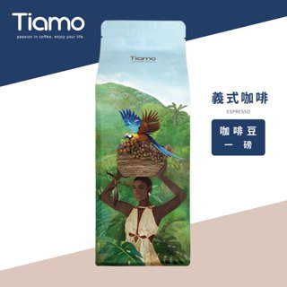 【Tiamo】義式咖啡/HL0532(一磅) | Tiamo品牌旗艦館