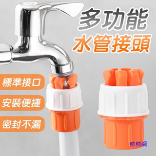 ☆當日出貨☆ 水龍頭接頭 固定水管 4分水管 6分管 快速轉接頭 水管對接 轉接環 萬用轉接頭 水龍頭 快速接頭 E55