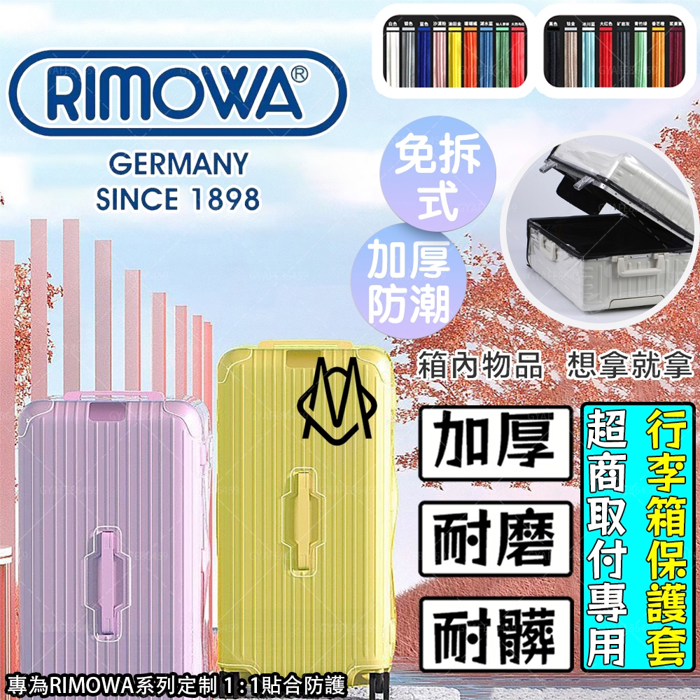 【免脫卸款】適用於Rimowa日默瓦行李箱保護套Original trunk s金屬透明拉桿箱套rimowa保護套21寸