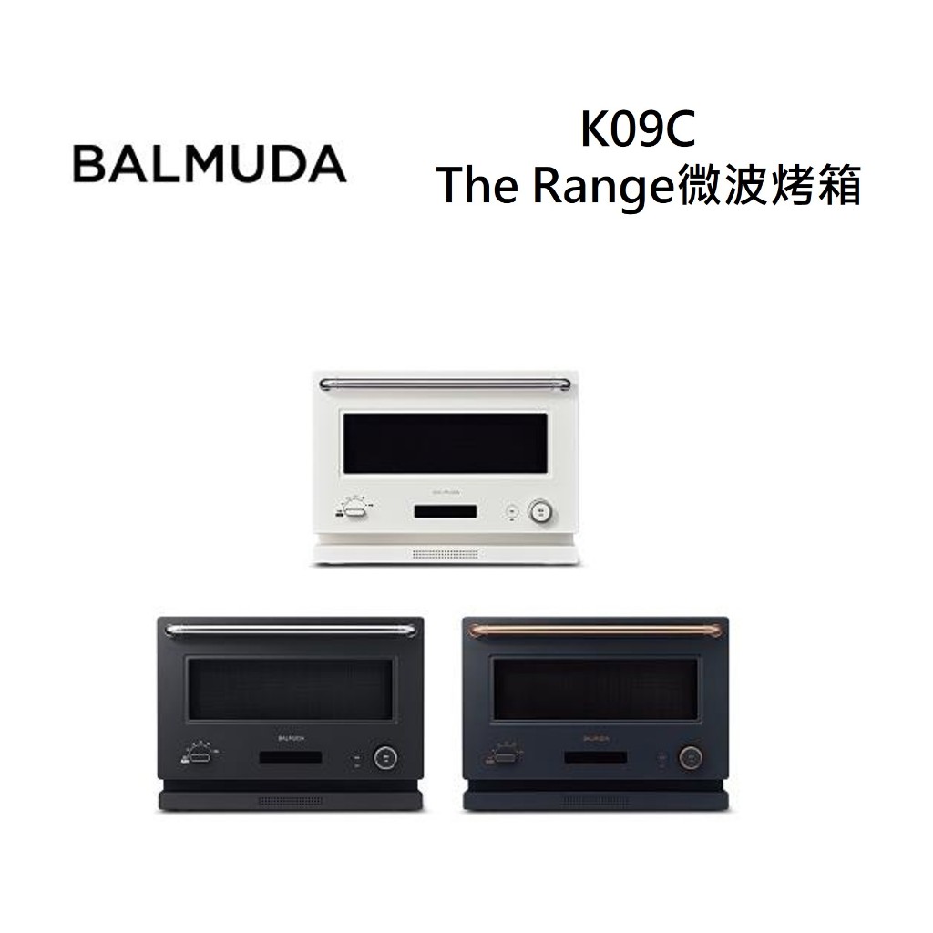 BALMUDA 百慕達 K09C(聊聊再折) The Range 微波烤箱 20公升 公司貨