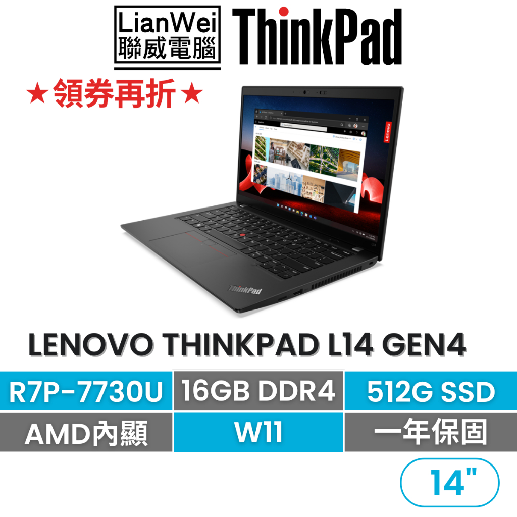 Lenovo 聯想 ThinkPad L14 14吋商務軍規筆電 R7P-7730U/16G/512G/W11/一年保