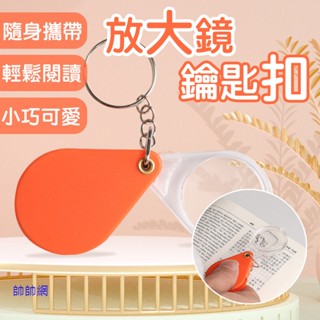 ☆當日出貨☆折疊鑰匙圈 放大鏡 老人專用 看書 閱讀 老人放大鏡 便攜 手持式 10倍放大 鑰匙扣 長輩 小禮物 E56