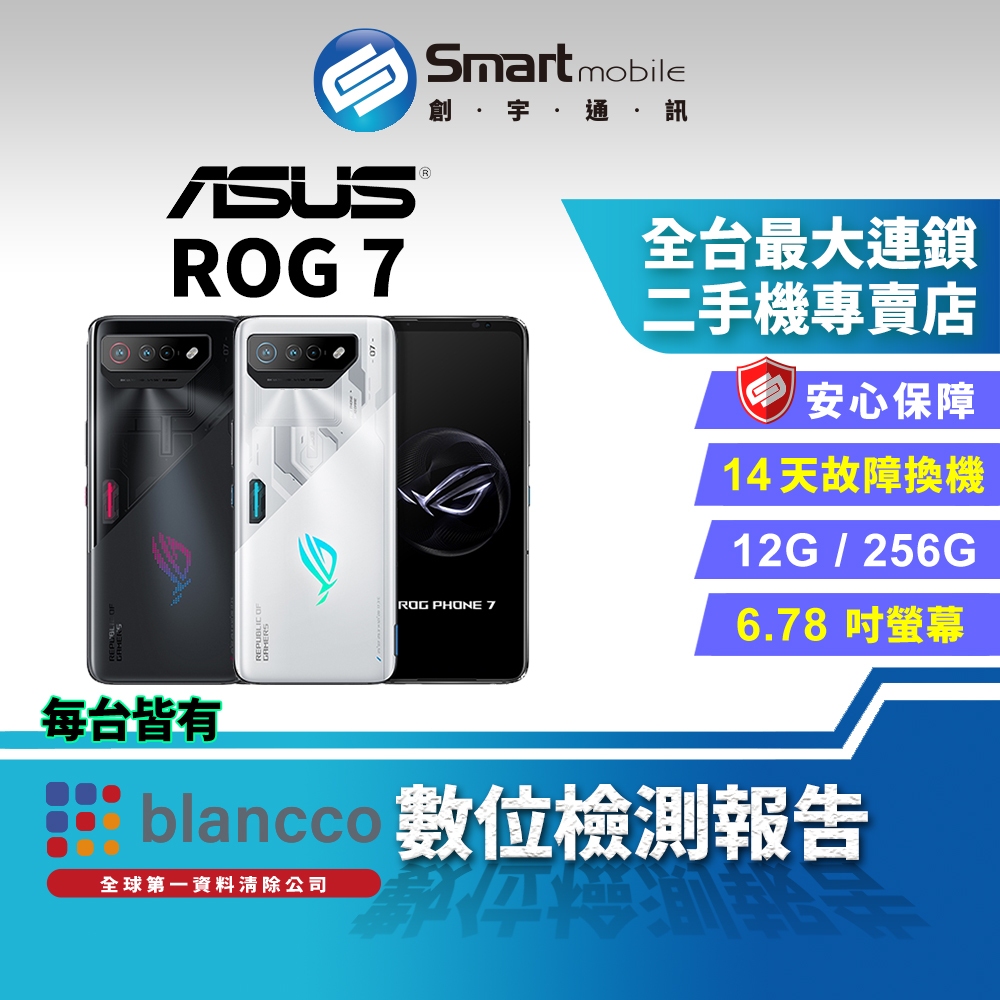 【創宇通訊│福利品】【國際版】ASUS ROG Phone 7 12+256GB 6.78吋 (5G) 電競手機