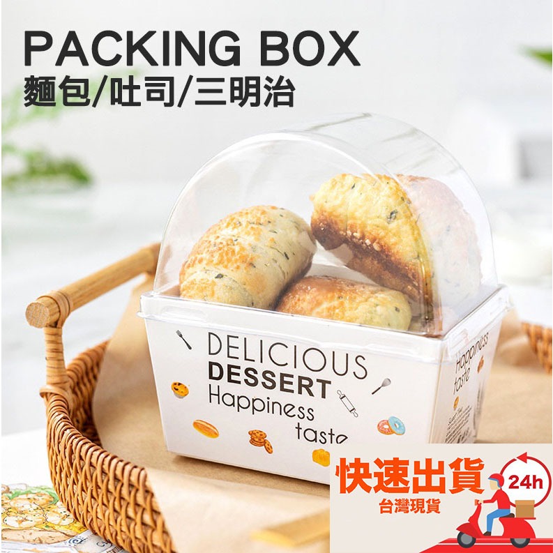 ▪10組入▪三明治吸塑包裝盒/厚蛋吐司漢堡早餐便當盒子/帶蓋透明烘焙西點盒