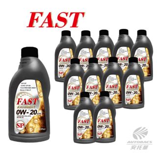 FAST機油 (Excellent) 0W20 SP/1L 全合成機油 (黑) 整箱 12罐