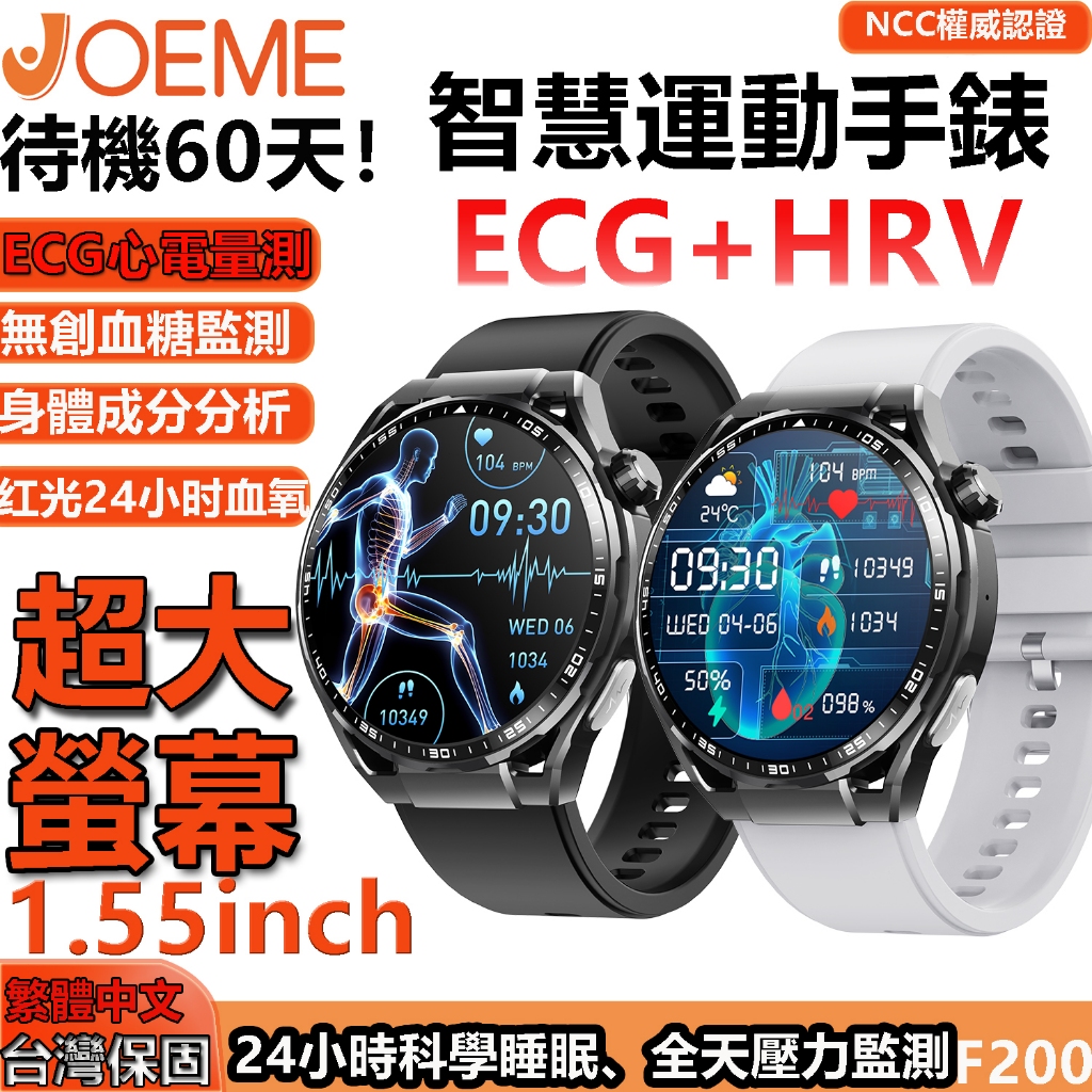 [JOEME]200全新上市ECG心電腕錶計步無創血糖智能手錶紅光24小時血氧智慧手錶心率通話手環多功能血壓手錶