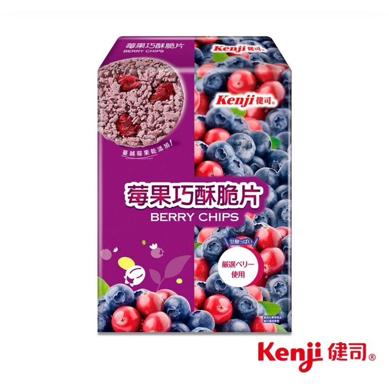《Kenji健司》莓果巧酥脆片、起司、香蔥、牛奶餅乾（單包販售）