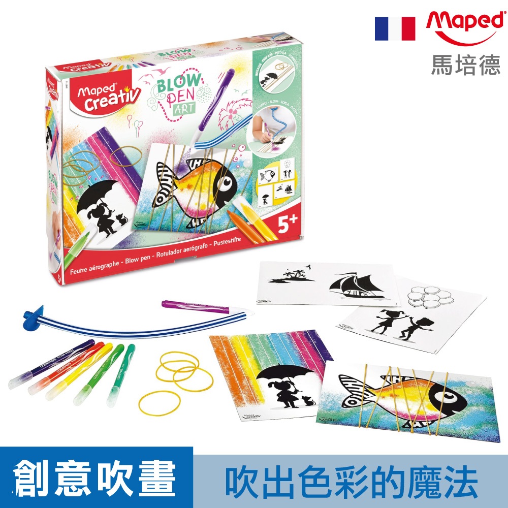 【魔法吹畫】創意吹畫-奇妙的線條 彩色筆 噴畫 擴充顏色 畫畫 兒童彩色筆 法國 Maped 童趣生活館