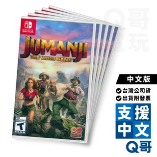 NS 野蠻遊戲 瘋狂叢林 中文版 美版 現貨 JUMANJI The Video Game Switch 遊戲片 任天堂