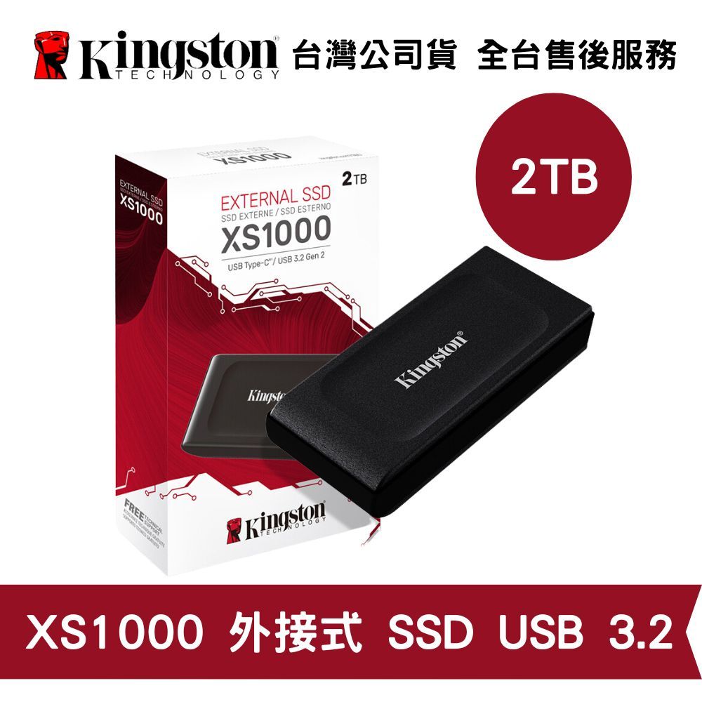 Kingston 金士頓 XS1000 2TB USB 3.2 Gen 2 外接式 高速 SSD 行動固態硬碟