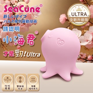 「吸吮器首選」最新科技 強力靜音 seacune ultra︱可愛小章魚2代 小海君潮吹吸吮按摩器-usb磁吸式座充充電