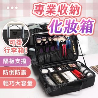【MIMI嚴選】 化妝箱 【隔日到貨】 美髮工具箱 美甲收納箱 大容量化妝箱 化妝品收納箱 美睫工具箱 美容工具包