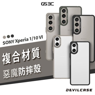 DevilCase 惡魔盾 SONY Xperia 1/10 VI 6代 耐衝擊 軍規防摔殼 保護套 保護殼 透明殼