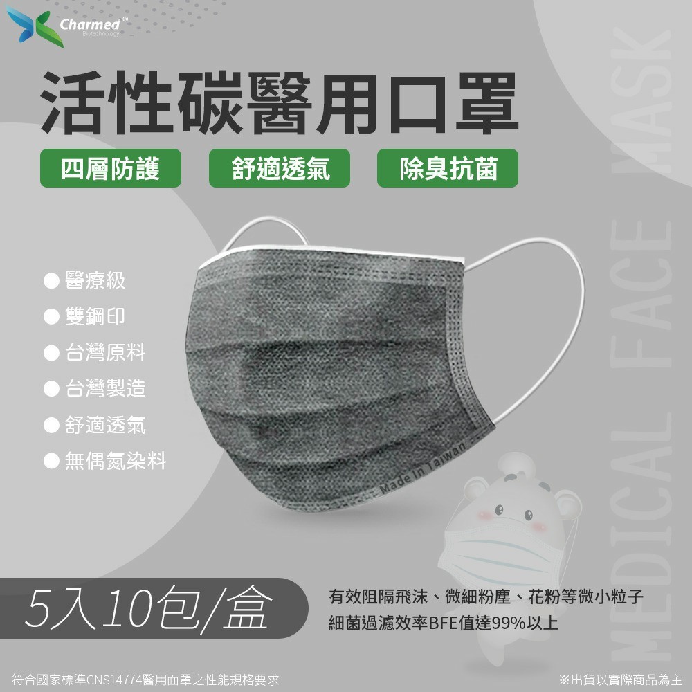 🤘台灣製 昌明 《四層活性碳》 成人醫用平面口罩50入