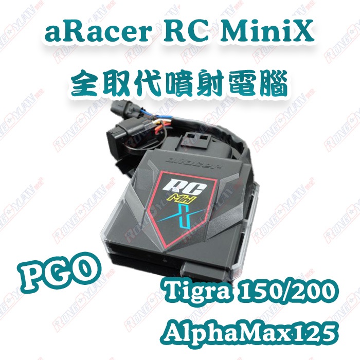 【榮銓】aRacer RC Mini X 全取代噴射電腦🔥部分現貨🔥TIGRA 150 200 PGO