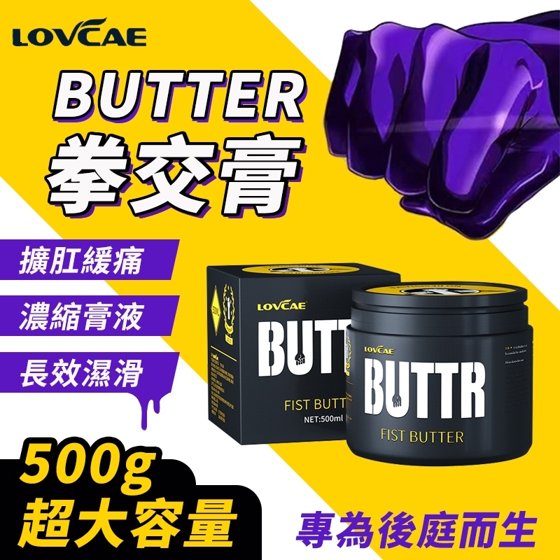 𝐅𝐀𝐂𝐄𝐬𝐭𝐲𝐥𝐞 台灣出貨 BUTTR拳交膏 拳霜 後庭緩疼專用膏 菊花潤滑液 無味保濕好清洗 男男 猛男情趣用品