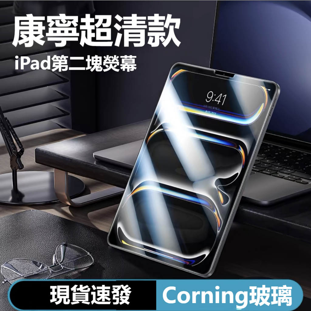 iPad滿版熒幕玻璃貼 高清抗藍光保護貼 適用於 iPad Pro11/13吋 Air6/5/4/3 iPad9/8/7
