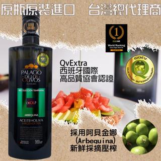 (臺灣總代理)西班牙普羅西歐Palacio-阿貝金娜特級初榨橄欖油500ml
