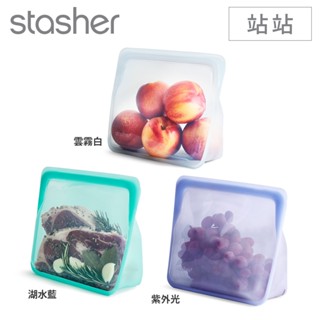 美國Stasher 中站站2件組/3件組｜矽膠密封袋/食物袋/收納袋