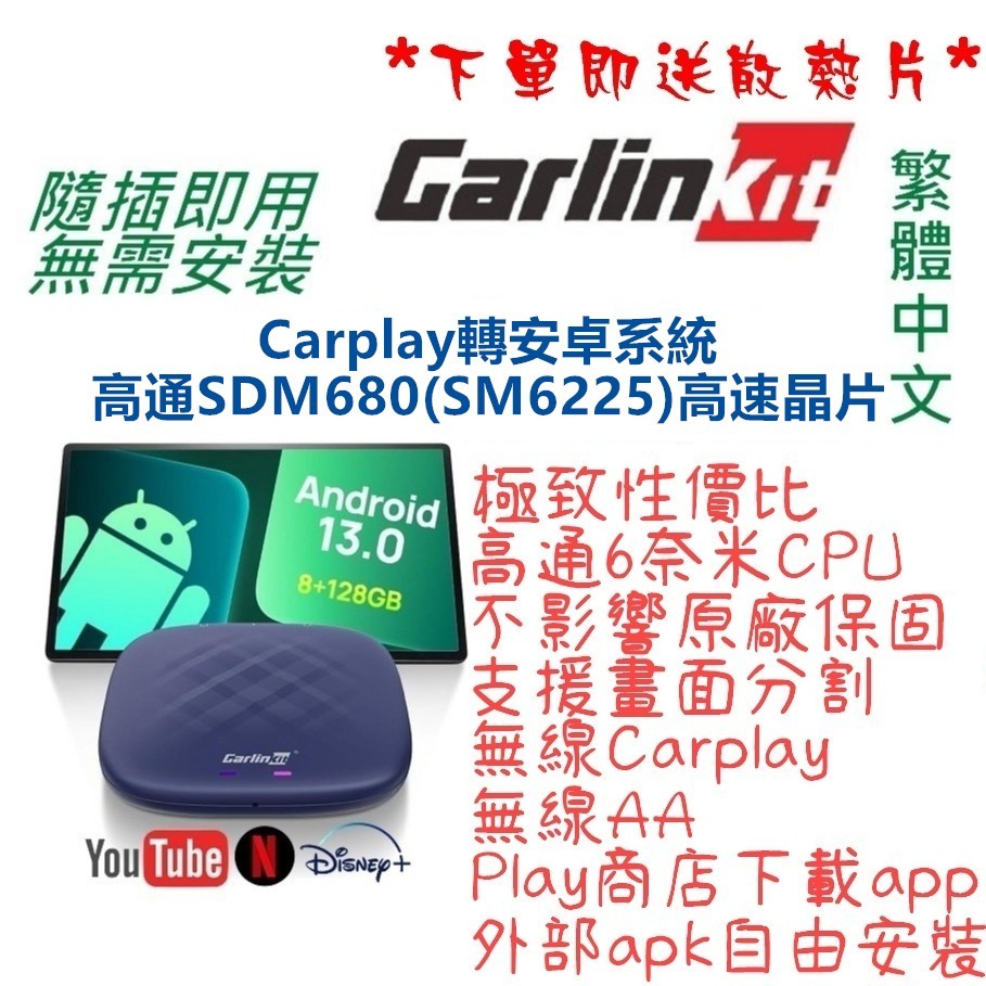 *台灣現貨保固-下單即送散熱片* 頂規 Carplay Carlinkit Tbox Plus  6225 安卓盒