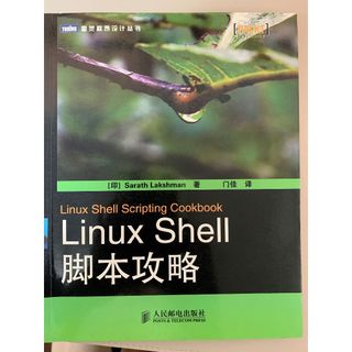 Linux Shell指令碼攻略簡中版(Linux Shell Scripting Cookbook)