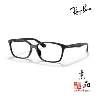 【RAYBAN】RB 7094D 2000 55MM 亞洲版 高鼻托 雷朋鏡框 陸遜梯卡公司貨 JPG京品眼鏡 7094