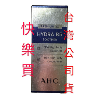 韓國 A.H.C B5 玻尿酸精華液 壓頭式 瞬效保濕 30ml AHC