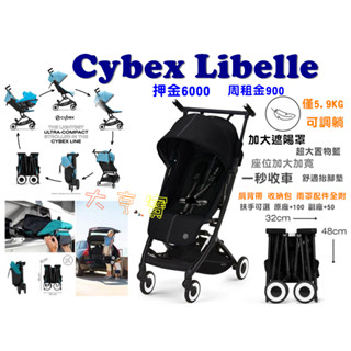 【大亨寶】出租 頂級德國 Cybex Libelle登機推車 2023最新版 口袋車 可躺 出國神器 輕便秒收車 臺中市