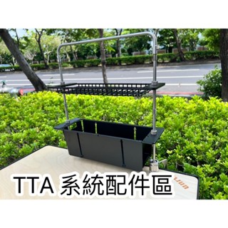 【UNRV綠大露營】DUC TTA 系統配件 桌夾 0.5單位 IGT 瀝水籃 網籃 半單位 桌面夾 摺疊瀝水籃 燈架