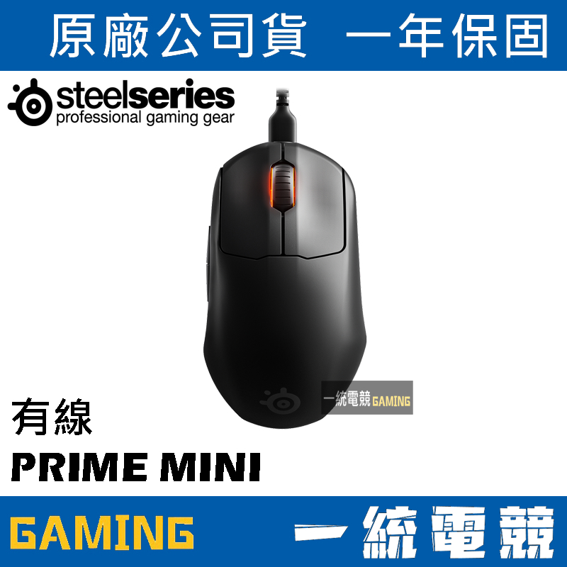 【一統電競】賽睿 SteelSeries Prime Mini 有線 電競滑鼠 1年保 62421
