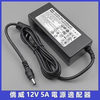 CWT僑威12V5A電源適配器KPL-060F-VI圓口孔充電線5000mA60W變壓器