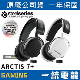 【一統電競】賽睿 SteelSeries ARCTIS 7+ 無線耳機 USB-C 充電 雙向降噪麥克風