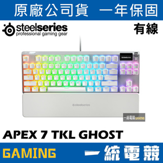 【一統電競】賽睿 Steelseries APEX 7 TKL GHOST 有線機械式鍵盤 英文版 APEX7