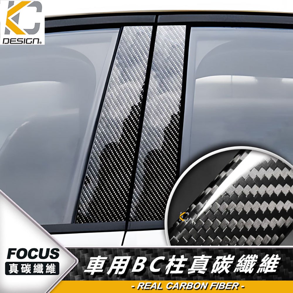 真碳纖維 福特 Ford focus MK4 st STLine 中柱貼 卡夢 碳纖維 窗戶BC柱 貼 防刮 中柱 耐磨