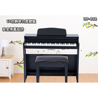 JAZZY DP-888 61鍵電鋼琴 力度感應 滑蓋鋼琴 直取音(初學首選款 標準鍵 MIDI功能 MP3)