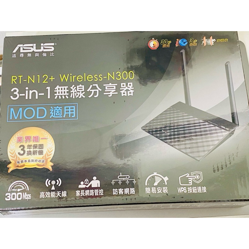 （魚堡家🏠）Asus RT-N12+Wireless-N300 3-in-1無線分享器(全新未拆封）