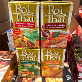 🔜可刷卡💳Roi Thai 邏依泰式咖哩 - 綠咖哩/紅咖哩/黃咖哩/瑪莎曼咖哩/泰式酸辣湯/泰式打拋 調理包