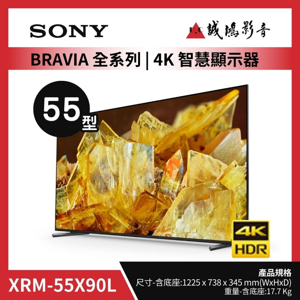 SONY索尼 電視 日本製 | XRM-55X90L | 55型 ~歡迎聊聊議價