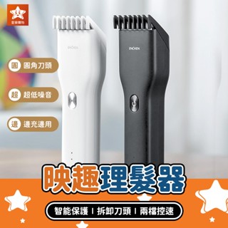 Enchen 映趣理髮器【星樂購物】小米有品 臺灣公司貨 電動理髮器 電推剪 剃髮器 理髮機 理髮刀 剃髮刀