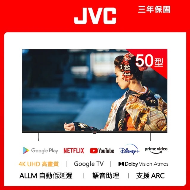 11899元特價出清最後2台 JVC 50吋液晶電視4K+安卓聯網全機3年保固全台中最便宜有店面