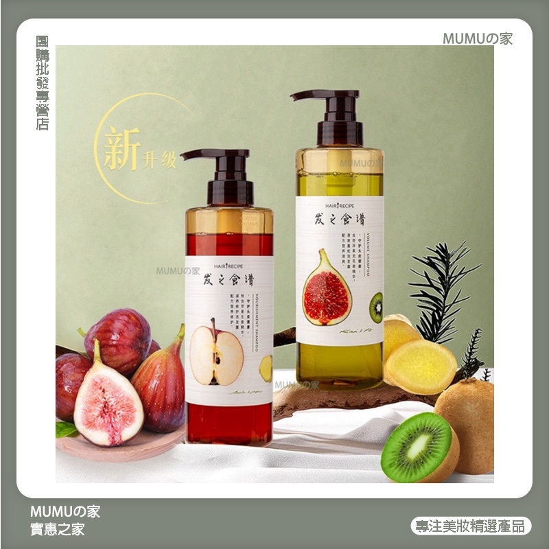 MUMUの家💞熱賣 Hair Recipe 洗髮精530ML 髮の料理 洗髮乳 奇異果 生薑蘋果 蜂蜜保濕