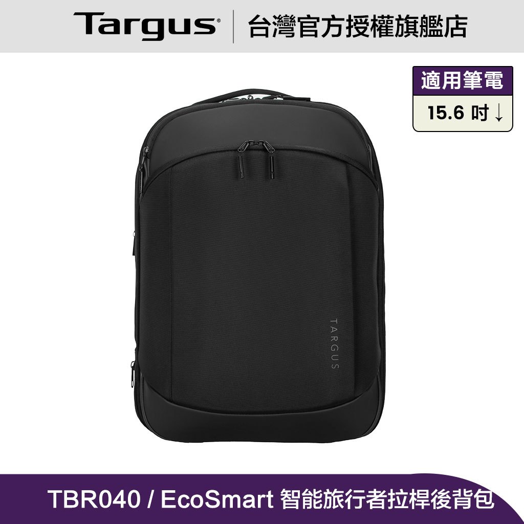 Targus EcoSmart 15.6 吋智能旅行者拉桿電腦後背包 (TBR040)